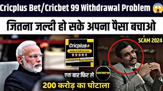 cricplus betting kaise khele  cricplus kaise use kare  cricplus  cricplus withdrawal problem [upl. by Louisette]