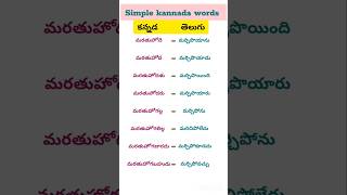 Daily use simple kannada words  kannada verbs  spoken kannada language [upl. by Hyrup315]