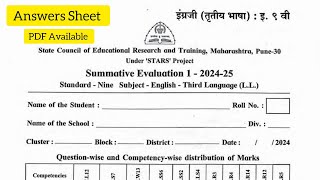 PAT संकलित मूल्यमापन 1 202425 Class 9th English Answers Sheet PDF Available [upl. by Hpeosj965]