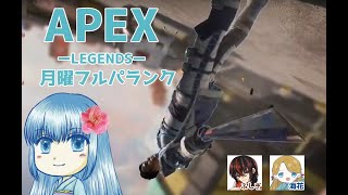 【APEX】月曜エペぺ【クリプト使い】 [upl. by Brine]