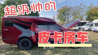 四驱越野房车能买吗，看上去很唬人的样子，真的那么省油吗 [upl. by Enida]