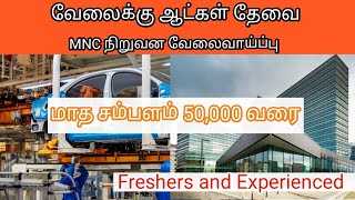 💥50000 Salary Freshers and Experienced 2024 Job Openings  Tamil Careers [upl. by Lesoj]