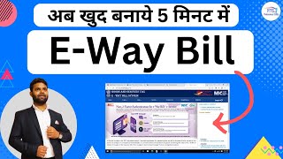 E Way Bill Kaise Banaye  How to Generate Eway Bill  eway bill kaise generate karen in Hindi [upl. by Arabele807]