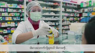 Pharmacist နှင့် ဆေးဝယ်ရတဲ့ အခိုက်အတန့် [upl. by Imuyam]