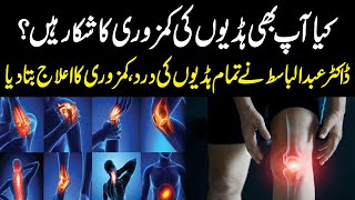 Bone Pain Causes Symptoms Treatments  Dr Abdul Basit  Neo News [upl. by Zweig]