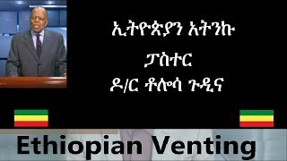 Pastor Tolosa Gudina  áŠ¢á‰µá‹®áŒµá‹«áŠ• áŠ á‰µáŠ•áŠ© [upl. by Hael]