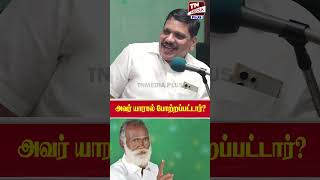 அவர் யாரால் போற்றப்பட்டார் புறநானூற்றுப் பரையர்கள் நூல் கருத்தரங்கம்  Parisalan  Airport Moorthy [upl. by Payson]