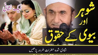 Shohar Biwi k Huqooq by Molana Tariq Jameel [upl. by Yerbua]