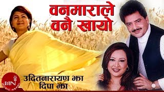 वनमाराले वनै खायो Banmarale Banai Khayo  Udit Narayan  Deepa Jha  Superhit Nepali Song [upl. by Wulf]