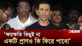 ‘ছাত্রছাত্রী ভাইবোনদের বুকে যেন আর একটা গুলিও না যায়’  ‍Sohel Taj  Quota Andolon  Desh TV [upl. by Isolda730]