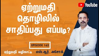 How to Achieve in export business   Export business in tamil [upl. by Ekul]