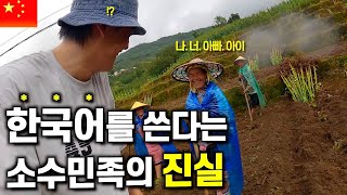 고구려의 후예로 불리는 라후족의 몰랐던 진실  중국 〔02〕 [upl. by Bohlen]