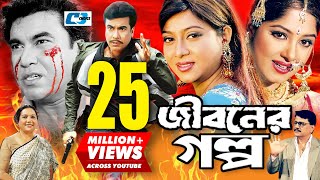 Super Hit Bangla Movie O Re Sampanwala  Ferdous Mousumi  Humayun Faridi  Full Bangla Movie [upl. by Skipp323]