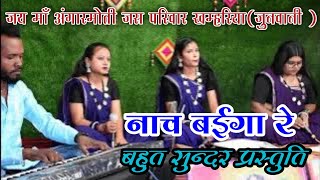 नाच बईगा रे  nach baiga nach baiga remasterkv03 [upl. by Patt854]