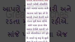 સંબંધો સાચવવાની કળા shorts youtubeshorts [upl. by Theodoric]