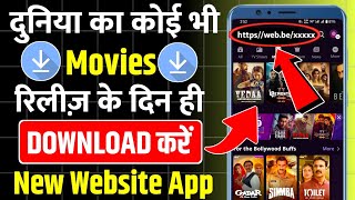 New Best Films App  Best Film App 2024  Mobile Mein Film Kaise Download Karen  Film Download App [upl. by Ivetts915]