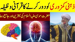 Prophet Musa AS Wazifa to Increase Memory Power  zehan tez hone ki dua  zehan tez karne ka wazifa [upl. by Orva434]