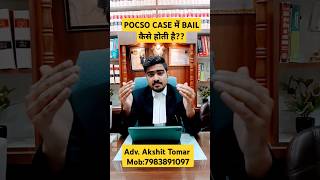 POCSO CASE में Bail कैसे होती है pocsoact bail delhicourt advocate delhiadvocate minor [upl. by Cull]