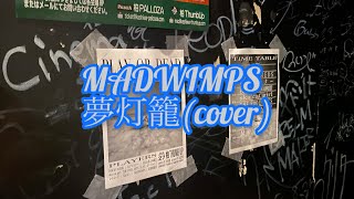 RADWIMPS夢灯籠coveredMADWIMPS）2024727PrayOrDeadFestival [upl. by Novikoff783]