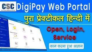 DigiPay Web Portal Full Information In Hindi डिजीपे वेब पोर्टल की पूरी जानकारी हिंदी में [upl. by Enram640]