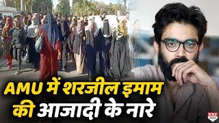 देशद्रोही Sharjeel Imam को आजादी दिलाने निकले Aligarh Muslim University के Students [upl. by Phi261]