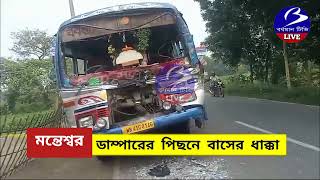 MANTESWAR দুর্ঘটনার কবলে যাত্রীবোঝাই বাস  ডাম্পারের পিছনে সজোরে ধাক্কা [upl. by Llehsad]