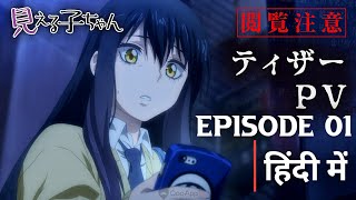 mierukochan  Episode 01  In Hindi  Dubbed  horroranime mierukochan [upl. by Aline]