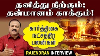 தனித்து நிற்கும் தன்மானம் காக்கும்  Karthigai Natchathiram  Tamil Astrology [upl. by Acirehs]