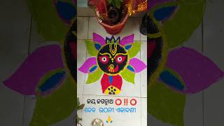 Mo Jaga Kalia Re⭕‼️⭕🙏 New Jagannath Song ✨ jagannath shorts viral trending SinuMyLife [upl. by Asalocin]