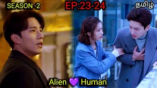 My Girlfriend Is An Alien Season 2 Episode 2324 In Tamil dubbed Cdrama Tamil Explanation Explained [upl. by Ykceb]