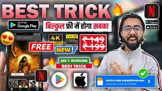 😍Finally Buy Netflix Subscription For Free 2024 100  Working Trick  Netflix Free Me Kaise Dekhe [upl. by Herodias]