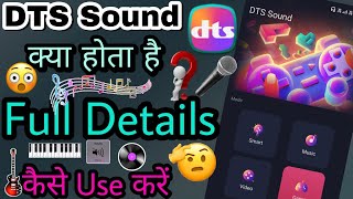 What Is DTS Sound In Hindi  DTS Sound Kya Hai  Infinix Mobile DTS App Use  DTS Sound Full Details [upl. by Leinahtam]