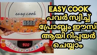 how to repaire induction cooker  inducton cooker ഈസി ആയി റിപ്പയർ ചെയ്യാം salamtechmalayalam [upl. by Nowed]