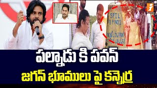 పల్నాడు కి పవన్జగన్ భూములు పై కన్నెర్ర  Pawan Focus On Saraswati Lands  YS Jagan  iNews [upl. by Asenab266]