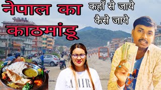 Nepal ka kathmandu troust place par kese jaye kese gume kha gume [upl. by Cinemod]