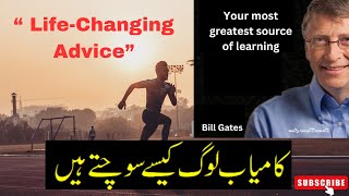 Bill Gates Ka LifeChanging Advice  quotNo Excuse Approach Kamiyab Log Kaise Sochte Hainquot [upl. by Aguie]