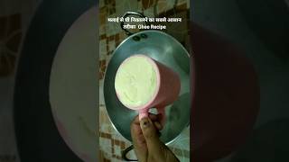 Malai se ghee kaise banaye  Homemade Desi Ghee  How To Make Ghee At Home [upl. by Gyasi171]