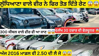 ਐਨੀਆ ਸਸਤੀਆਂ ਗੱਡੀਆ 😱😱  second hand cars in punjab car [upl. by Nosyt]