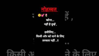 प्यार 💕 भरी लव 🌷 शायरी Shayari love shayari pyar ki shayari love status ytshorts shorts viral [upl. by Corso]