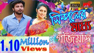 Simple Er Moddhe Gorgeous । সিম্পলের মধ্যে গর্জিয়াস । Afran Nisho । Tisha । Vision Bangla Natok [upl. by Dahc]