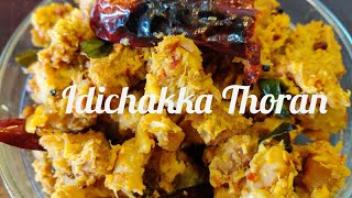 Idichakka Thoran  Kerala cuisine Tender jackfruit recipe [upl. by Salkcin580]