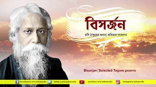 Bisarjan  Selected Tagore Poems  Soumitra Chatterjee  Gouri Ghosh  Partha Ghosh [upl. by Mogerly754]