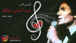 Abdelhalim Hafez  Safini Mara [upl. by Sholom]