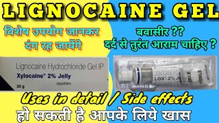 Lignocaine hydrochloride ip gel  Lox gel  Xylocaine jelly uses side effects LEARN ABOUT MEDICINE [upl. by Hadeehsar332]