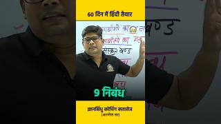 60 Days Hindi Study Plan Class 10 Hindi gyansindhucoachingclasses motivation upboardexam2025 [upl. by Glynias]