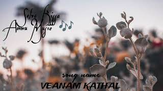 KATHAL VENAMsong wone lyric created please share and subscribe [upl. by Nyliak]