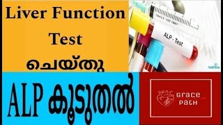 Alkaline Phosphatase Test ALP Malayalam [upl. by Franz745]