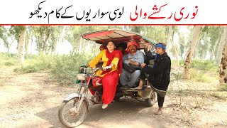 Wada Number Daar kirlo Noori Dr Bhola Mukho Kirli New Funny Video Rikshay Wali  You Tv Funny 2022 [upl. by Shriner872]