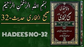 Sahih Bukhari Hadees No 32Hadees in UrduHadees in EnglishHadees Nabvi صحیح البخاری حدیث [upl. by Felisha]