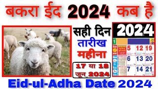 bakrid 2024 date in india  bakra eid 2024 date  bakra eid 2024 mein kab hai  bakrid 2024 mein kab [upl. by Einalam]